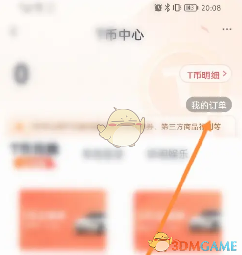 《t3出行》查看订单方法(图4)