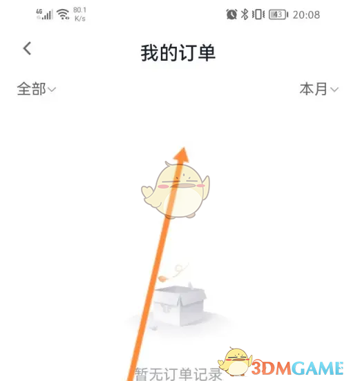 《t3出行》查看订单方法(图5)