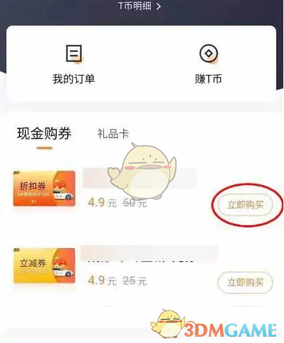 《t3出行》购买优惠券方法(图4)