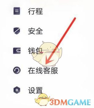 《t3出行》联系人工客服方法(图4)