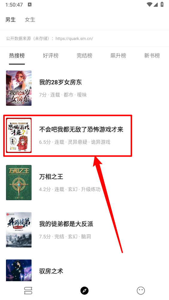元气小说加入书架功能介绍