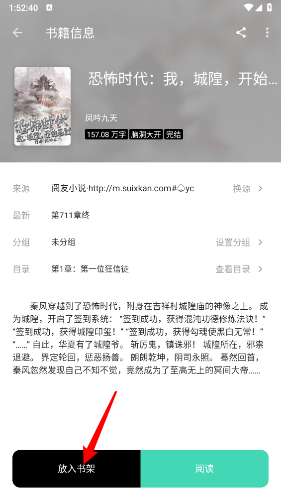 元气小说加入书架功能介绍