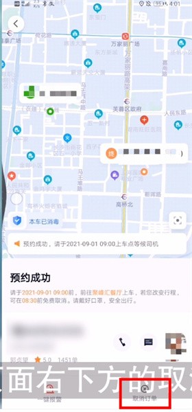 《t3出行》取消订单方法(图3)