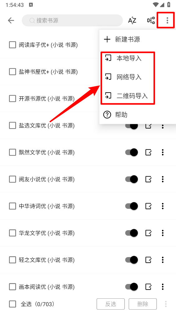 元气小说书籍导入方法