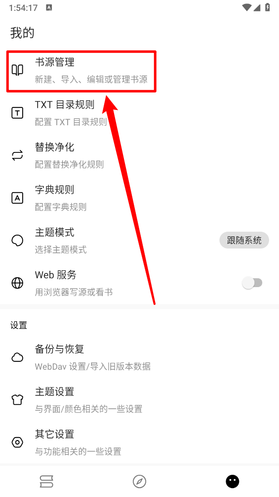 元气小说书籍导入方法