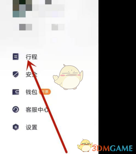 《t3出行》支付车费方法(图3)
