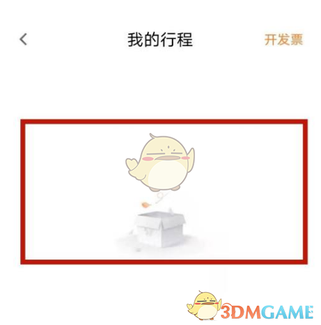 《t3出行》支付车费方法(图4)