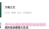元气小说换源阅读功能说明