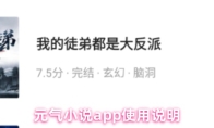 元气小说app使用说明
