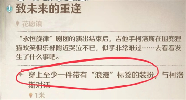 无限暖暖1.9音乐季旅间收集拍照任务攻略