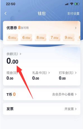 《t3出行》查看余额明细方法(图4)