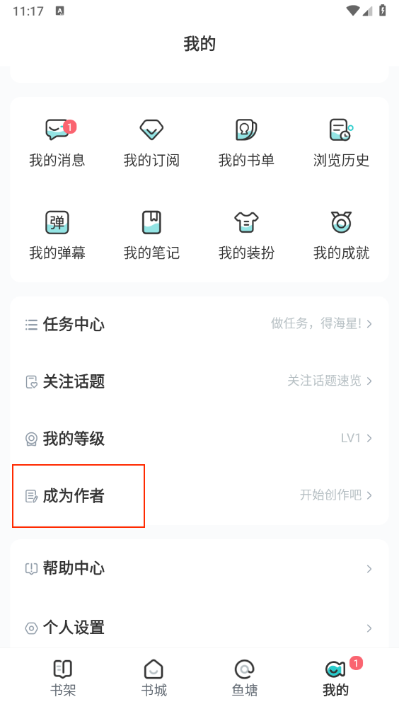 长佩阅读申请成为作者方法