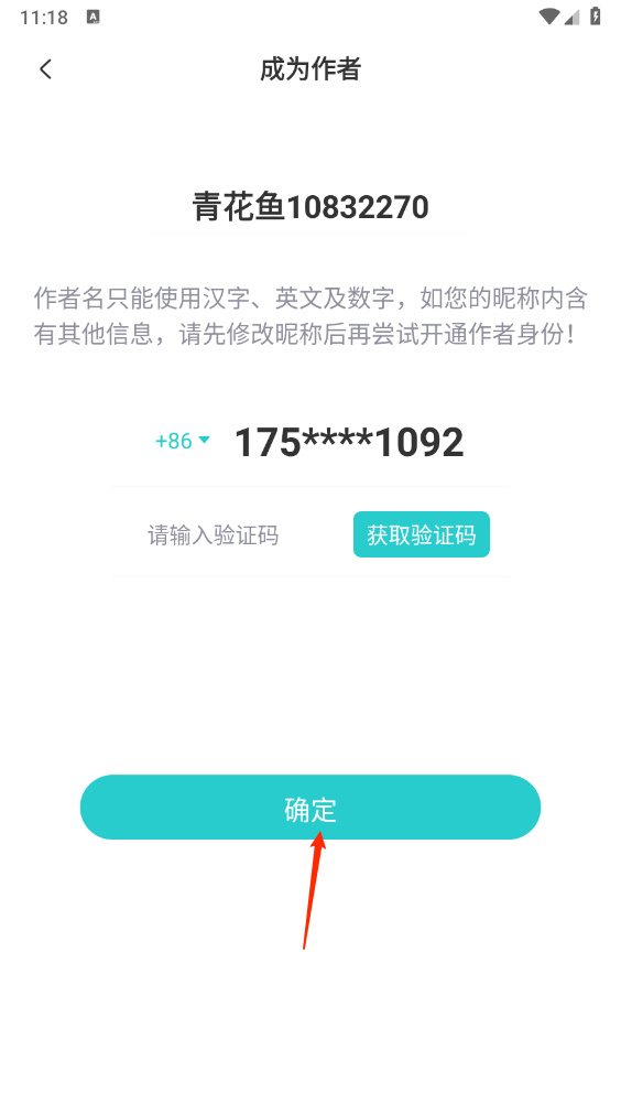 长佩阅读申请成为作者方法