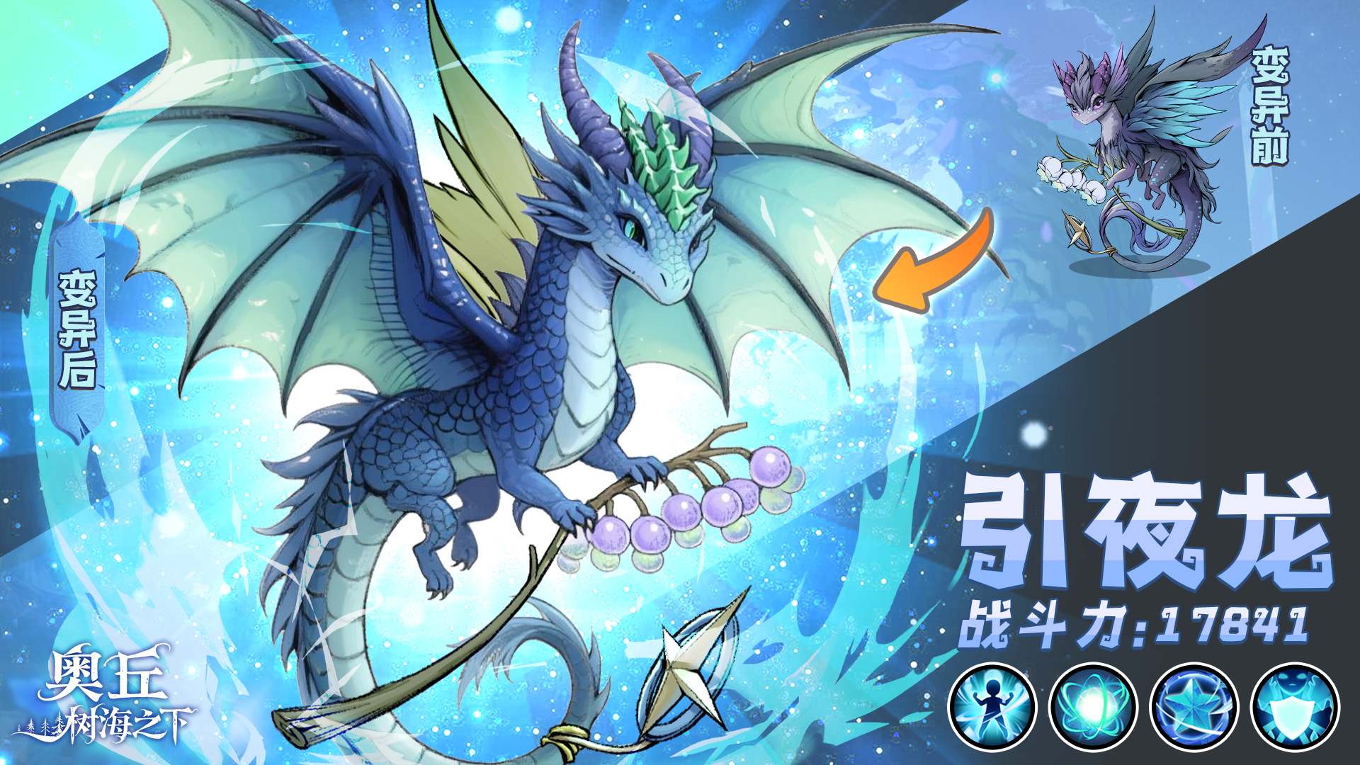 《奥丘：树海之下》引夜龙森灵介绍