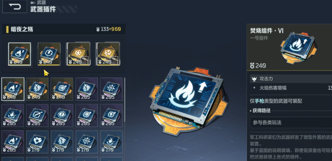 《逆战：未来》暗夜之殇搭配攻略(图3)