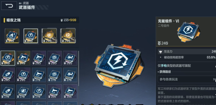 《逆战：未来》暗夜之殇搭配攻略(图2)