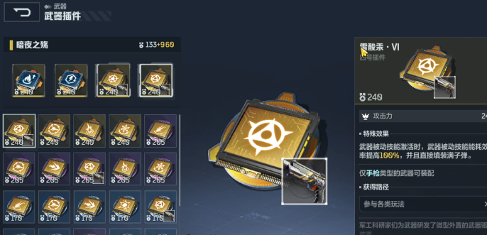 《逆战：未来》暗夜之殇搭配攻略(图5)