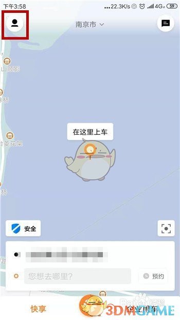 《t3出行》实名认证方法(图2)