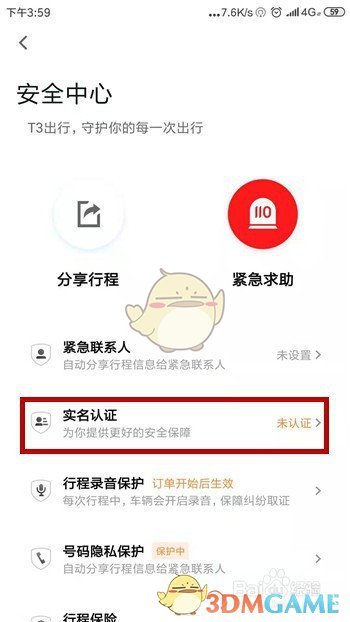 《t3出行》实名认证方法(图4)