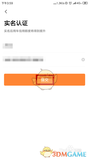 《t3出行》实名认证方法(图5)