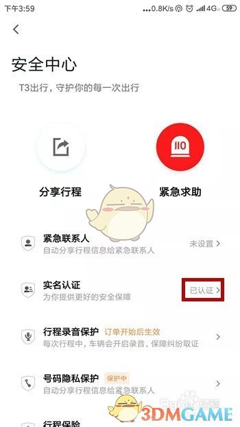 《t3出行》实名认证方法(图6)