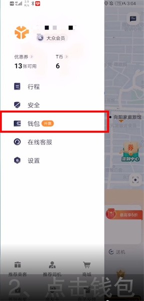 《t3出行》设置微信支付方法(图3)