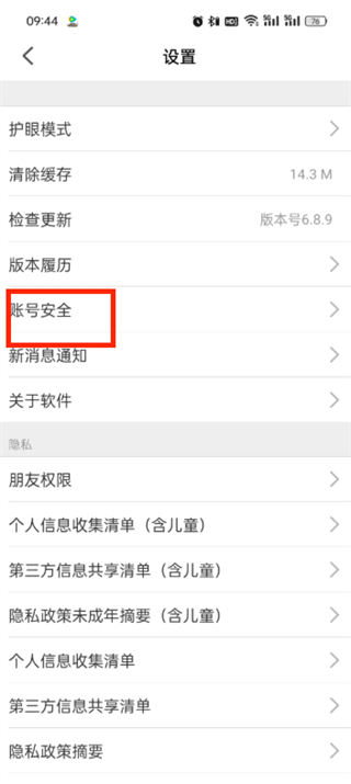 智慧中小学账号注销流程