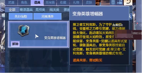 《逆战：未来》增幅器介绍(图2)