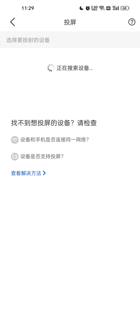智慧中小学投屏电视方法