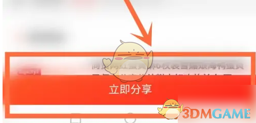 《京粉》分享商品方法(图3)