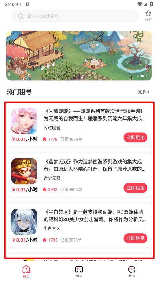 极游社app租号操作流程