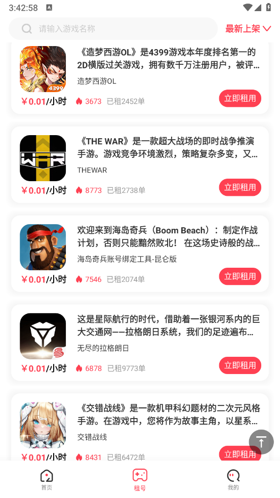 极游社app租号操作流程