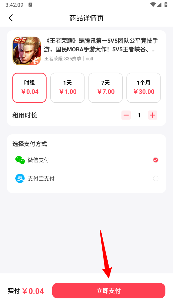 极游社app租号操作流程