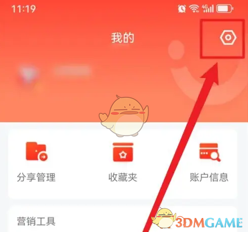 《京粉》允许读取剪贴板设置方法(图2)