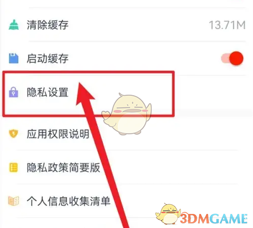 《京粉》允许读取剪贴板设置方法(图3)