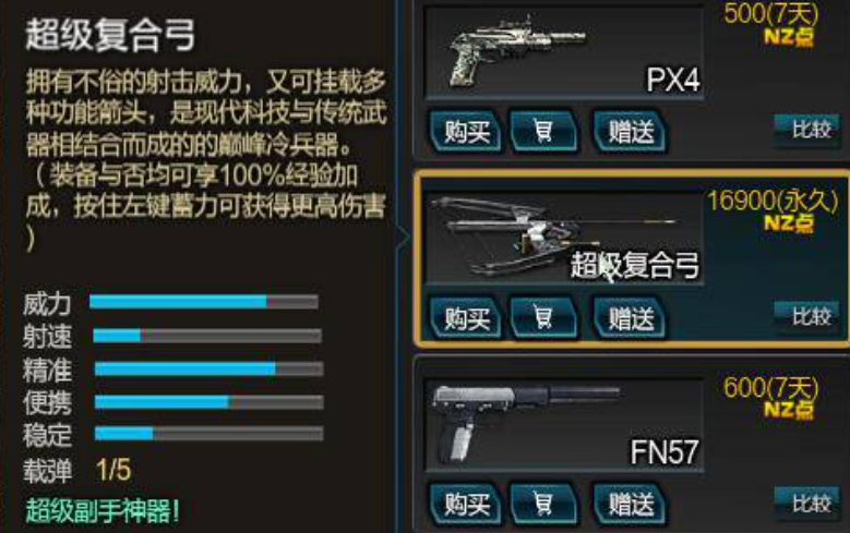 《逆战：未来》复合弓玩法介绍(图3)