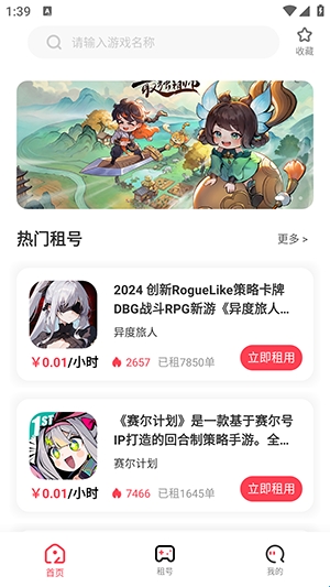 极游社app使用教程(图4)