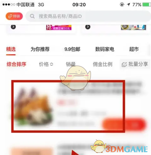 《京粉》转链接教程(图2)