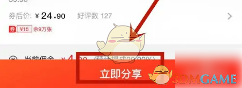 《京粉》转链接教程(图3)