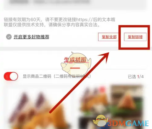 《京粉》转链接教程(图4)