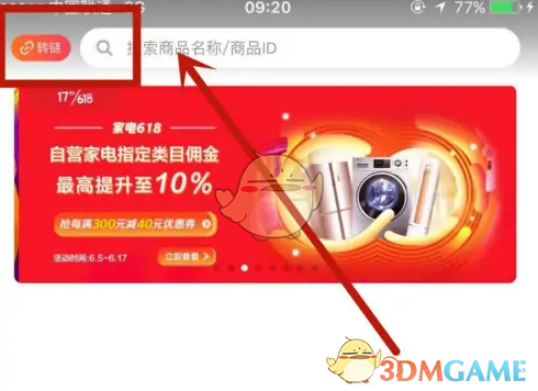《京粉》转链接教程(图5)