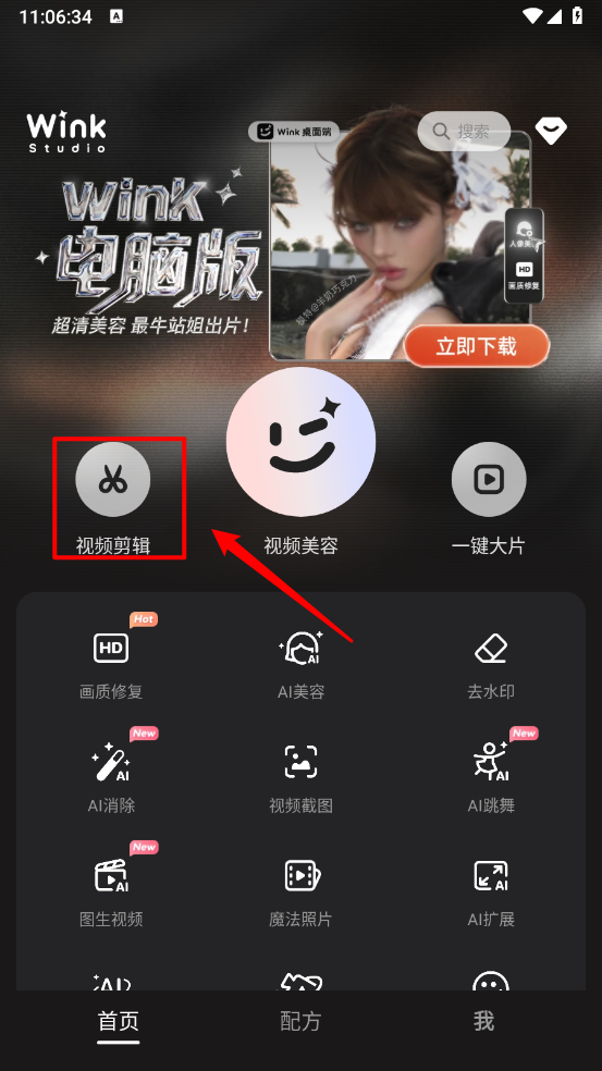 wink特效添加教程