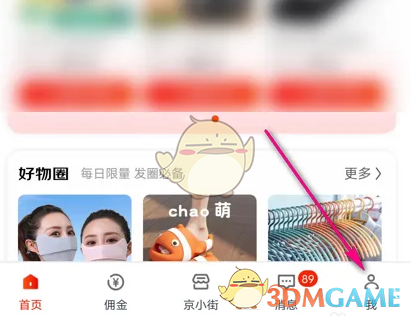 《京粉》设置隐私权限教程(图2)