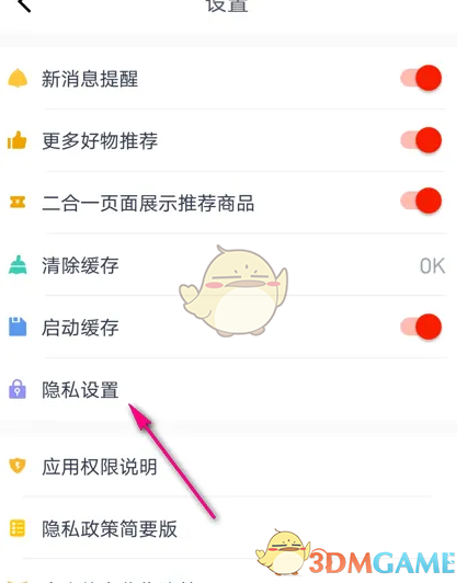 《京粉》设置隐私权限教程(图4)