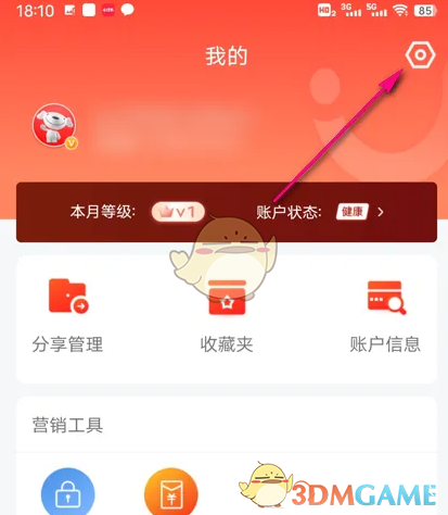 《京粉》设置隐私权限教程(图3)