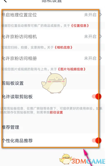 《京粉》设置隐私权限教程(图5)