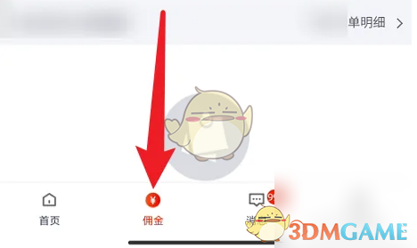 《京粉》查看订单明细方法(图2)