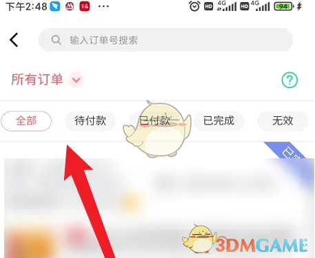 《京粉》查看订单明细方法(图4)