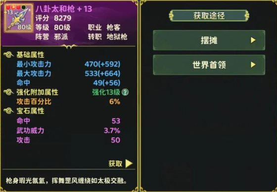 热血江湖归来装备强化技巧分享4