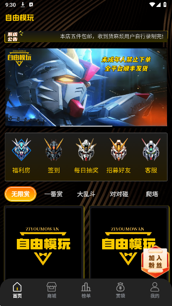 自由模玩赏(图1)